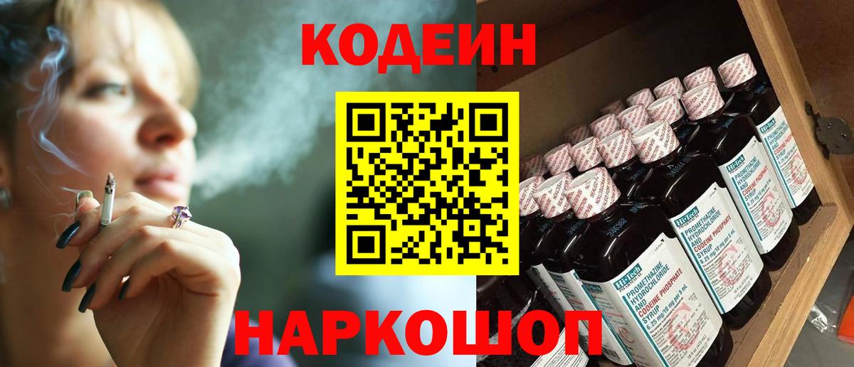 Выборг  Codein напиток Lean (лин)  Вход с VPN  Кодеин Purple Drank 