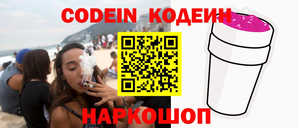Кодеиновый сироп Lean напиток Lean (лин) Выборг