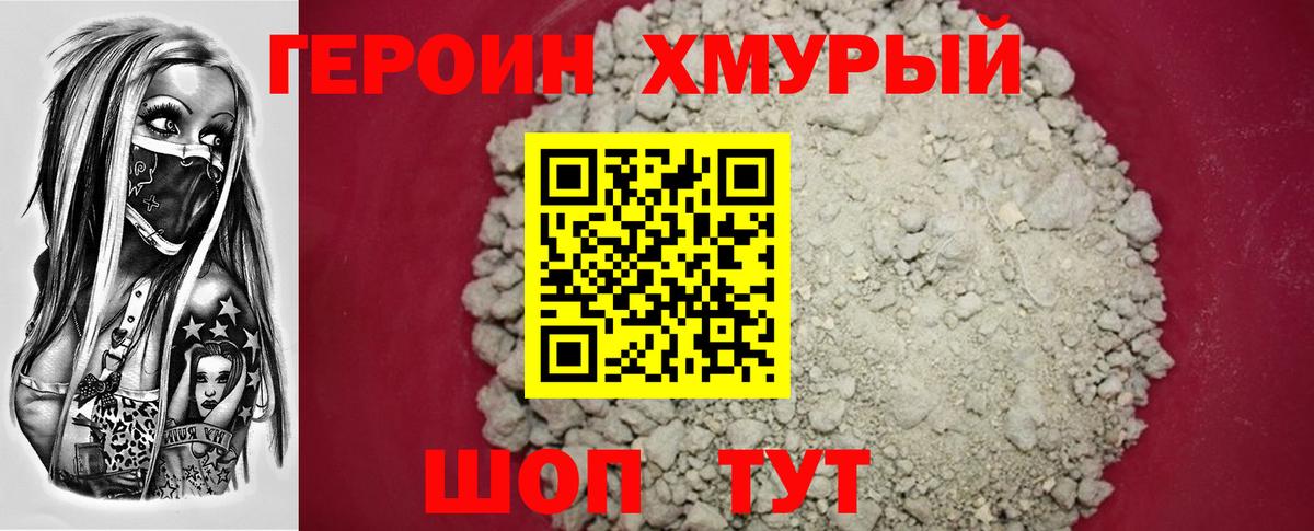 Героин хмурый  Героин  Выборг  Вход с VPN 