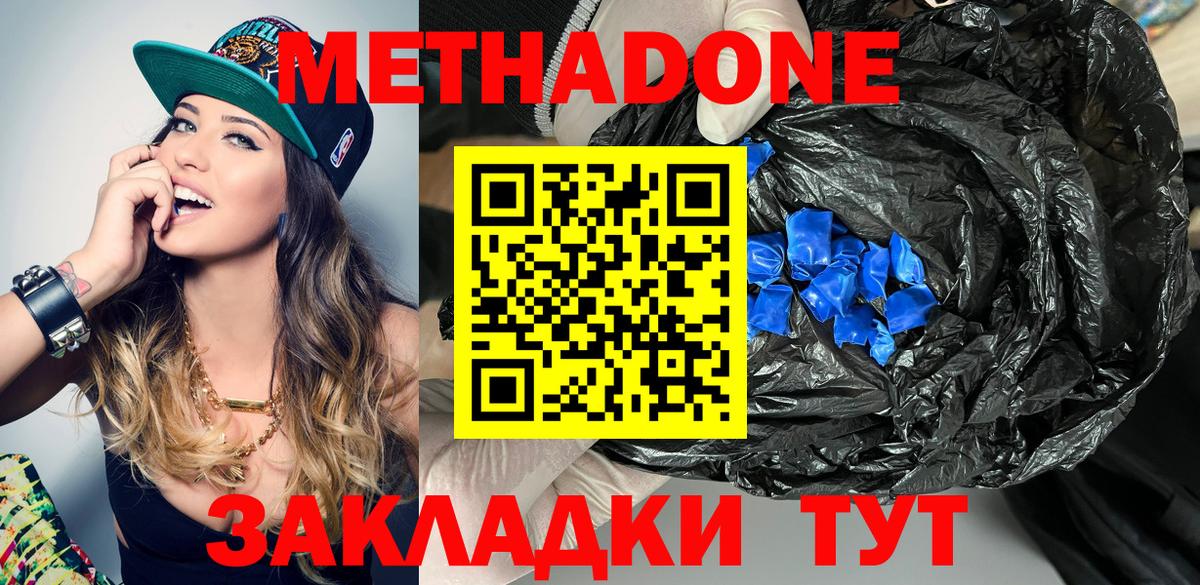 Метадон белоснежный  МЕТАДОН белоснежный  Выборг  Вход с VPN 